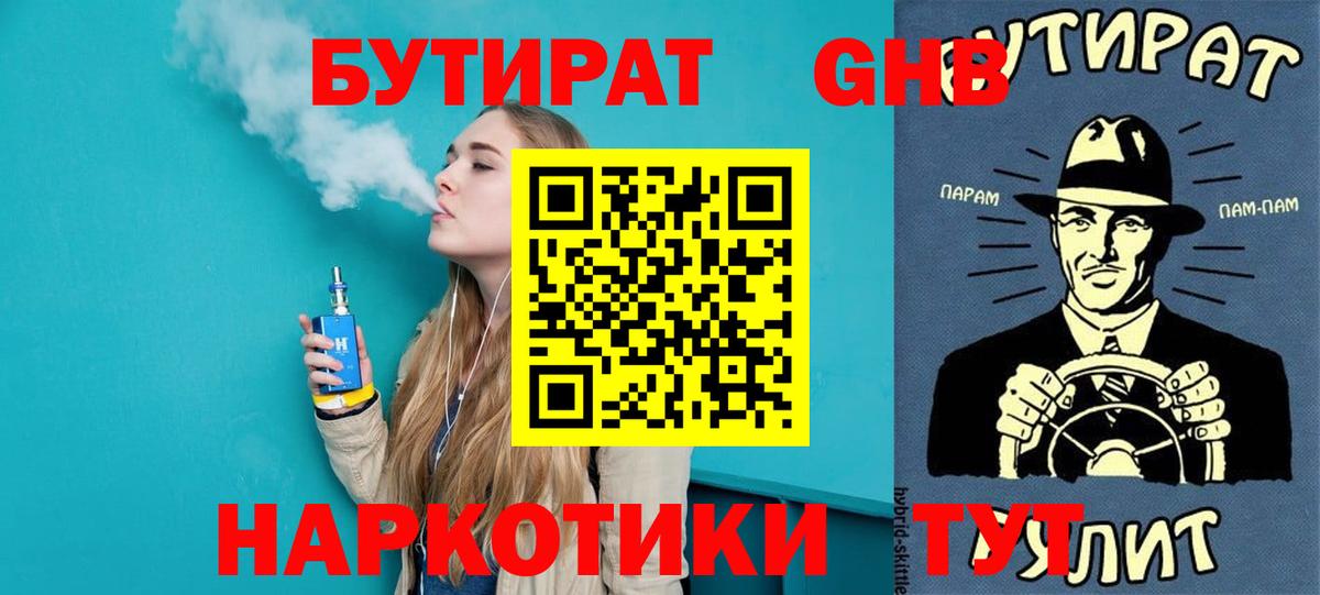 БУТИРАТ BDO 33% Карачаевск