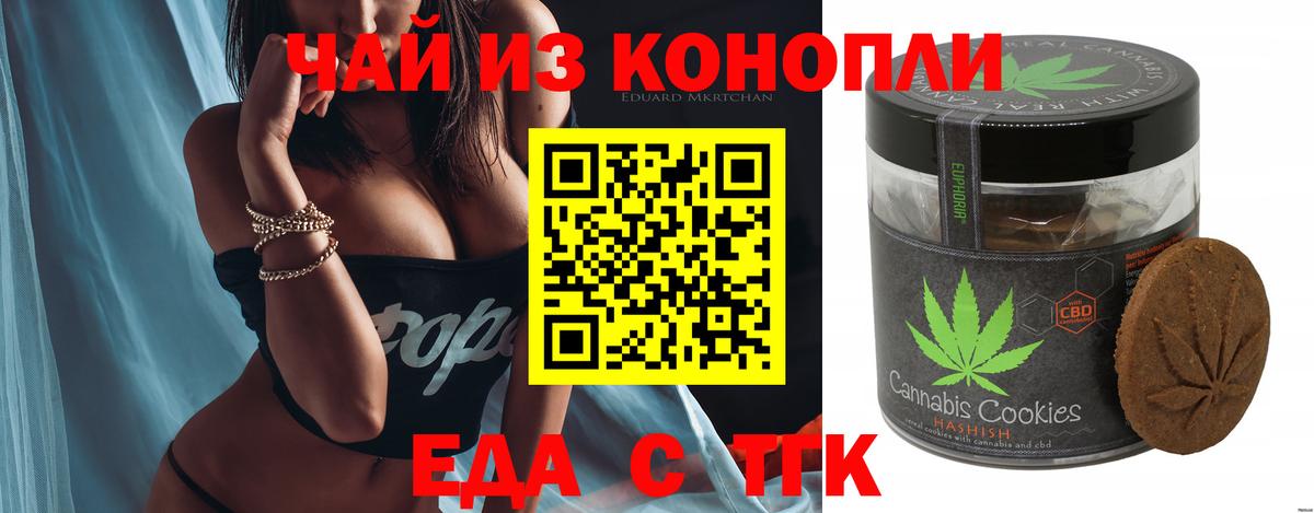 Печенье с ТГК марихуана  Вход с VPN  Карачаевск 