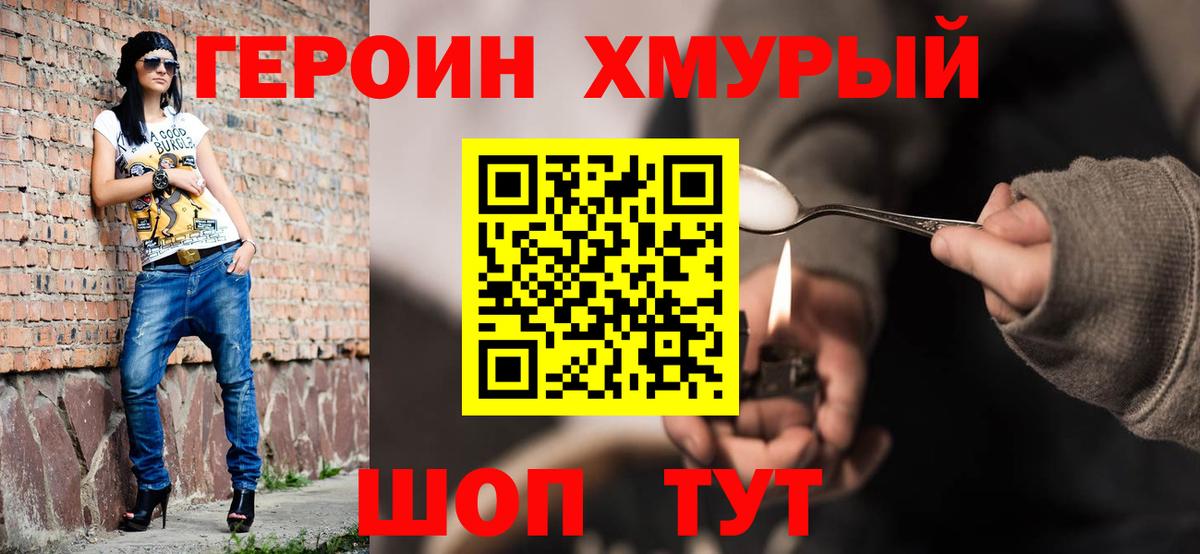 Героин Heroin  Вход с VPN  Карачаевск 