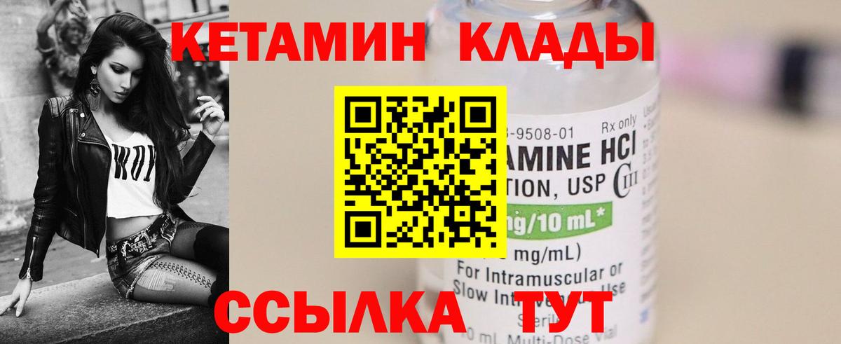 Кетамин ketamine  Вход с VPN  Карачаевск 