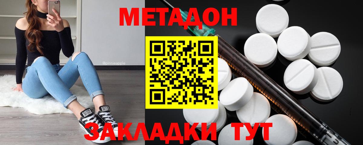 МЕТАДОН мёд  МЕТАДОН methadone  Вход с VPN  Карачаевск 